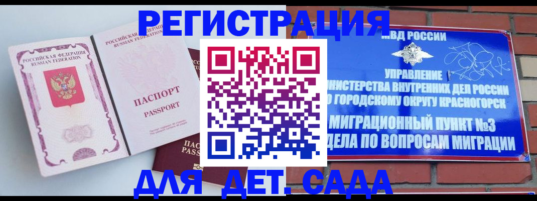 временная регистрация надежно в Ельне